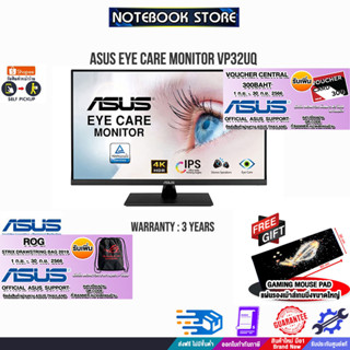 [รับเพิ่ม! ROG Strix Drawstring Bag 2019][รับเพิ่ม! แผ่นรองเม้าส์ Gaming ขนาดใหญ่]ASUS EYE CARE MONITOR VP32UQ/ประกัน3y/