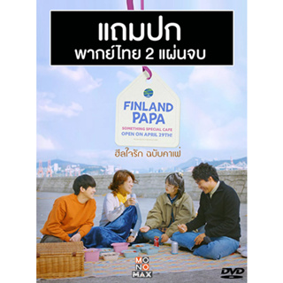 ดีวีดีซีรี่ย์เกาหลี Finland Papa ฮีลใจรัก ฉบับคาเฟ่ (2023) พากย์ไทย (แถมปก)