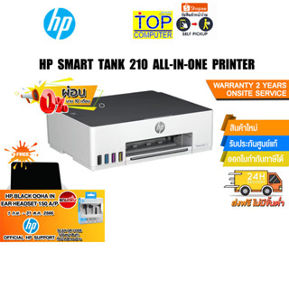 [ผ่อน 0% 3 ด.][แถมเพิ่ม! HP IN EAR HEADSET]HP SMART TANK 210 ALL-IN-ONE PRINTER/ประกัน 2 Y+Onsite