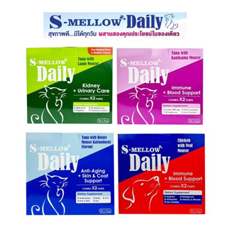 S Mellow Daily [ยกกล่อง] วิตามิน ขนมแมวเลีย ขนมสุนัขเลีย มีคละรส ไม่เติมเกลือ