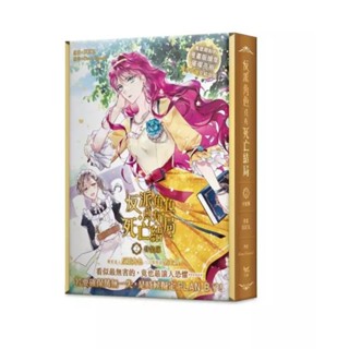 (ฉบับไต้หวัน) Boxset เป็นตัวร้ายก็ต้องตายเท่านั้น เล่ม2