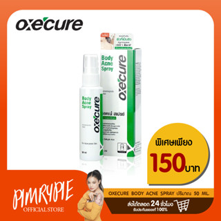 Oxecure Body Acne Spray 50 ml. สเปรย์ฉีดสิวบริเวณแผ่นหลัง ลำตัว และหน้าอก KM42