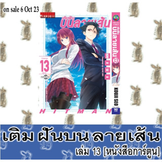 เติมฝันบนลายเส้น [หนังสือการ์ตูน]