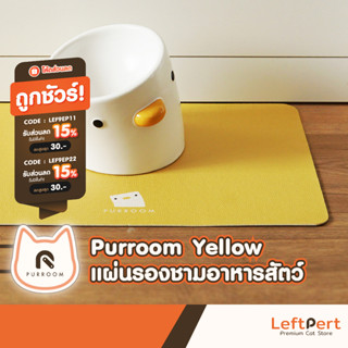 Purroom Yellow แผ่นรองชามอาหารสัตว์