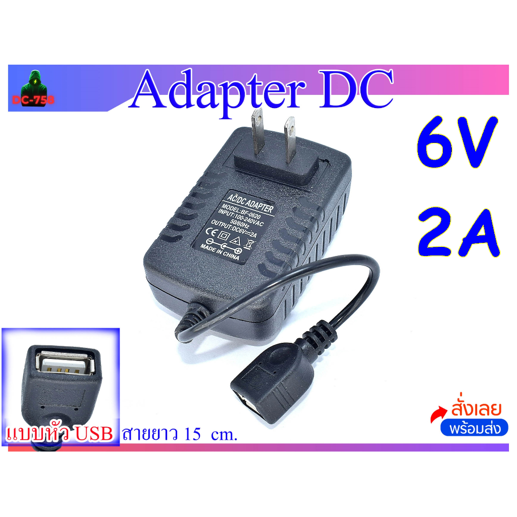 Adapter DC 6V 1 ,2 A อะแดปเตอร์  แบบหัวเสียบ USB
