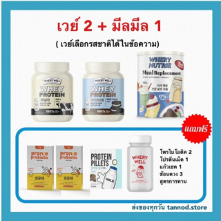 &lt;รับตรงจากแบรนด์พร้อมส่ง&gt;เวย์2กระปุก+มีลมีลทดแทนมื้ออาหาร 1 กระปุกเลือกรสชาติเวย์โปรตีน ได้ฟรีแก้ว