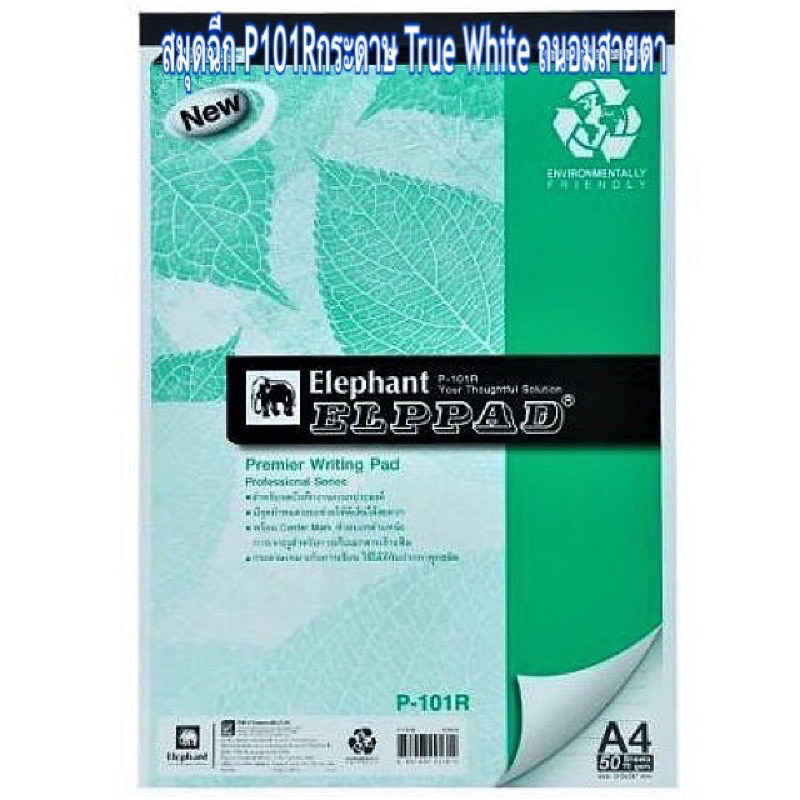 สมุดรายงาน สมุดฉีก ขนาด A4 ตราช้าง รุ่น P101 /P101R( 1 เล่ม ) - รูปที่ 2