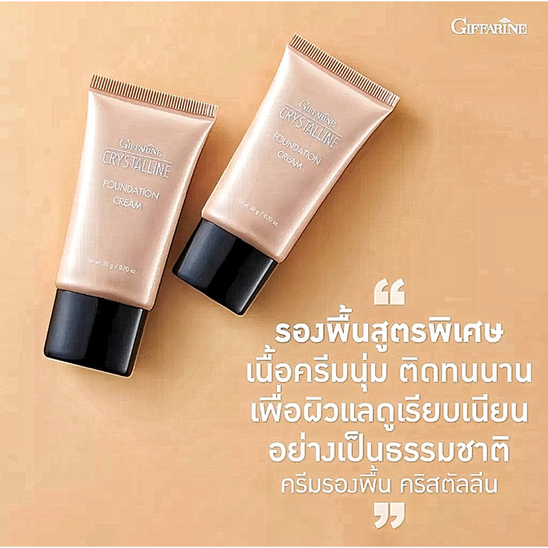 รองพื้นสูตรพิเศษ [ ติดทนนาน ] กิฟฟารีน คริสตัลลีน ฟาวน์เดชั่น ครีม 20 กรัม