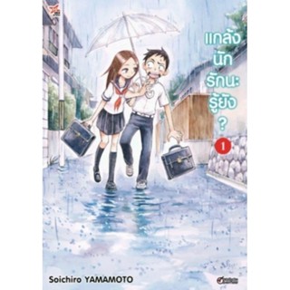 แกล้งนัก รักนะรู้ยัง? เล่ม 1-12 dexpress