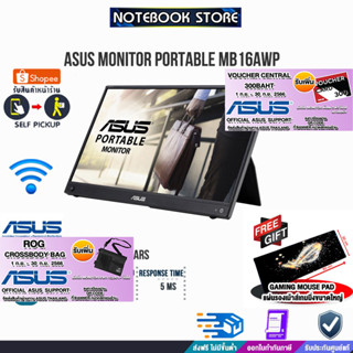 [รับเพิ่ม! ROG CROSSBODY BAG][รับเพิ่ม! แผ่นรองเม้าส์ Gaming ขนาดใหญ่]ASUS MONITOR PORTABLE MB16AWP/ประกัน3y/BY NOTEBOOK