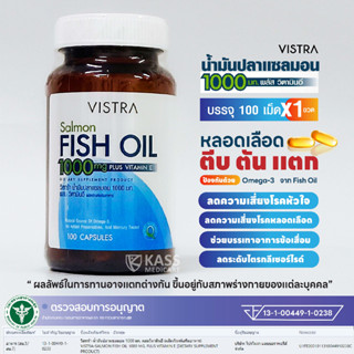 VISTRA Salmon FISH OIL 1000mg PLUS VITAMIN E (100 CAPSULES) / วิสทร้า น้ำมันปลาแซลมอน 1000 มก. ผสมวิตามินอี (100 แคปซูล)