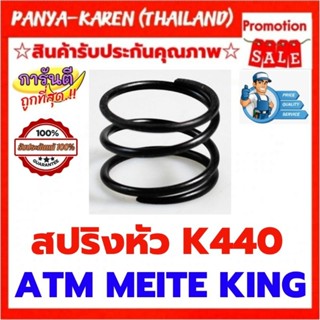 สปริงหัวกันกระแทก ปืนลมยิงไม้ K440