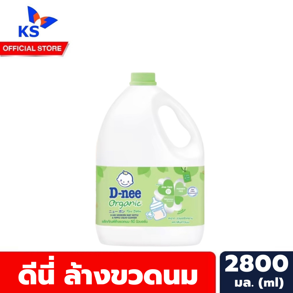 ดีนี่ น้ำยาล้างขวดนม 2800 มล. D-new Organic Bottle & Nipple Liquid Cleanser (6288)