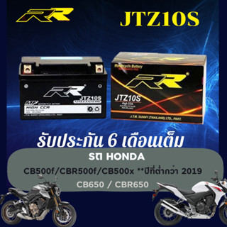 RR battery JTZ10S แบตเตอรี่ 12v Honda CB500 , CBR500 , CB500x , CBR1000rr BMW S1000RR รับประกัน 6 เดือน