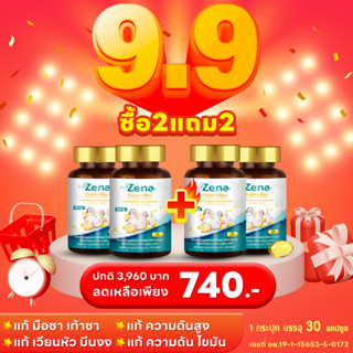 [ซื้อ 2 ฟรี 2] ซีน่า Zena Oil น้ำมันกระเทียมผสมน้ำมันมะพร้าวชนิดแคปซูล (มือชา เท้าชา มันหัว ปวดหัว ไขมันสูง ความดันสูง)