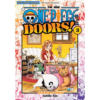 ONE PIECE DOORS เล่ม 1-3 (เริ่มจัดส่ง 25 ก.ย. 66)