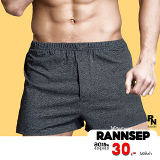 ใส่โค้ด RANNSEP ลด 30 Boxer บ๊อกเซอร์ สีพื้นฟรีไซส์ ผ้านิ่มใส่สบาย ไม่อึดอัด ระบายความร้อนได้ดี แห้งไว