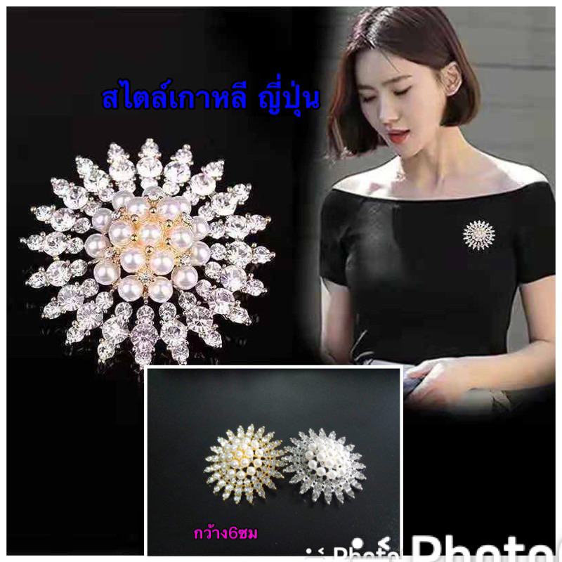 เข็มกลัดเพชรล้อมมุกขนาดใหญ่ 1 อัน สวยสะดุดตา งามสง่า อเนกประสงค์ เครื่องประดับชุดไทย