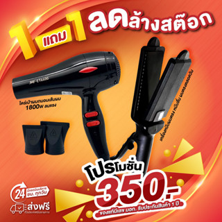 เครื่องหนีบช่างรุ่น Classic รุ่น JMF 1011 +  ไดร์เป่าผมรุ่น JMF-ET6600