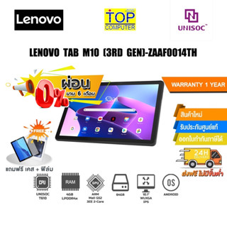 [ผ่อน0% 10ด.]LENOVO Tab M10 (3rd Gen) ZAAF0014TH /Unisoc T610 /ประกัน1ปี