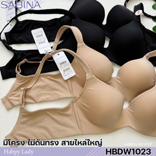 รหัส HBDW1023 Sabina เสื้อชั้นใน มีโครง ฟองน้ำไม่ดันทรง รุ่น Habpy Non Push รหัส HBDW1023CD สีเนื้อเข้ม HBDW1023BK สีดำ