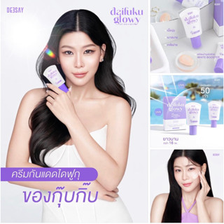 [แท้ 💯%] ดีเซ้ย์กันแดด Deesay daifuku glowy Sunscreen spf50pa+++