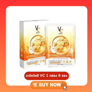 ( ยกกล่อง 6 แผ่น)  มาส์กหน้าน้องฉัตร มาร์คVC วิตามินซีเข้มข้น (Vitamin C) VC Mask