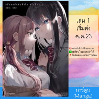 (Pre Sep) MG จรัสแสงแห่งหัวใจ สไปก้า