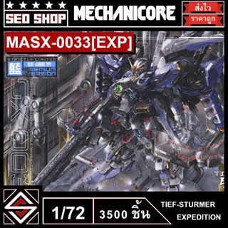 [MECHANICORE] 1/72 MASX-0033[EXP] "TIEF-STURMER EXPEDITION" BLUE VERSION