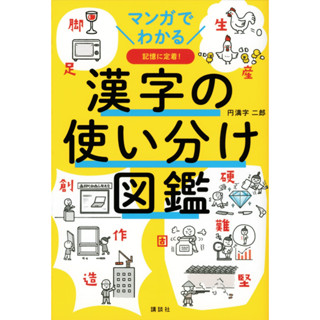 An illustrated book on how to use kanji that can be understood through manga ภาษาญี่ปุ่น