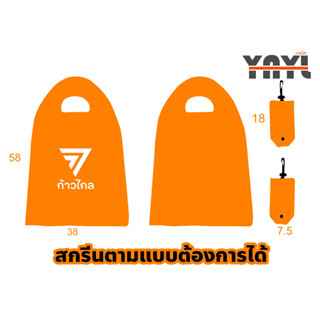 กระเป๋าผ้าพับได้ สกรีนฟรี พิธา ก้าวไกล move forward หรือ ตามสั่ง - YNYL