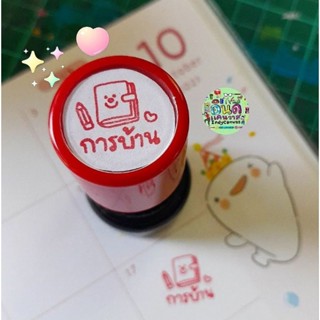 ตรายางแฟลชสแตมป์การบ้าน/คำชม/ขนาด23mm.90บาทต่อชิ้น