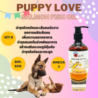 puppy Love น้ำมันปลาแซลมอนแท้ สีใส กลิ่นน้ำมันปลาบริสุทธิ์250ml. พร้อมส่งจากประเทศไทย