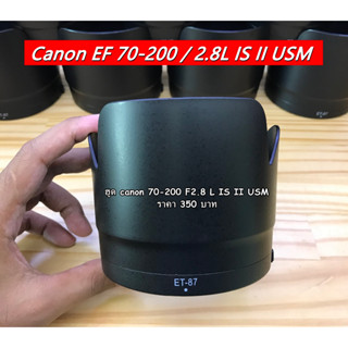 ฮูด ET-87 สำหรับเลนส์ Canon EF 70-200 / 2.8L IS II USM (ผิวเกร็ดนาโนคริสต้อล)