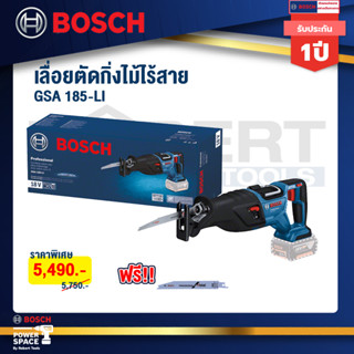 Bosch GSA 185-Li เลื่อยชักไร้สาย 18V BL Moter (เครื่องเปล่า) 06016C00L0