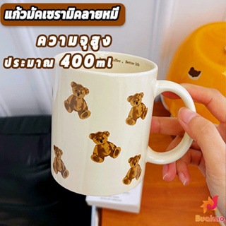 แก้วเซรามิกความจุขนาดใหญ่ ทนต่ออุณหภูมิสูง bear mug BUAKAO