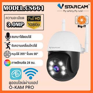 Vstarcam กล้องวงจรปิดกล้องใช้ภายนอกMiNi Dome รุ่นCS661 ความคมชัด3ล้านพิกเซล ใหม่ล่าสุด By.Big-it