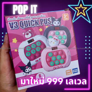 มาใหม่ Version 3 Pop it มีไฟ ป๊อปอิทไฟฟ้า 999 เลเวล