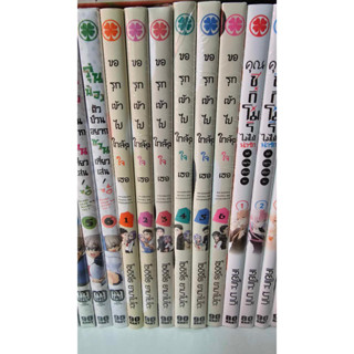 [Luckpim] ขอรุกเข้าไปใกล้ๆใจเธอ เล่ม 1-6 มือหนึ่ง