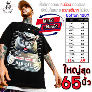 🔥 มาใหม่ 🔥เสื้อไซส์ใหญ่ อก60นิ้ว ผ้าCotton100% เสื้อยืดไซส์ใหญ่ เสื้อยืดคนอ้วน เสื้อคอกลม ลาย แมวขโมยปลา ใส่สบายมาก