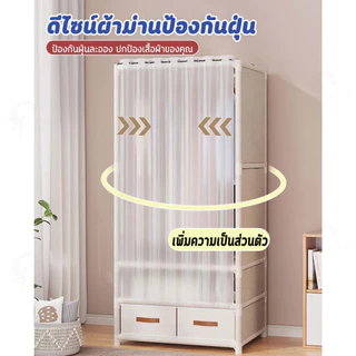 [ม่านกันฝุ่น] ราวแขวนผ้า ตู้เสื้อผ้า ชั้นวางของ ป้องกันฝุ่นละออง มีให้เลือก 3 แบบ มีลิ้นชัก/ไม่มีลิ้นชัก YQ