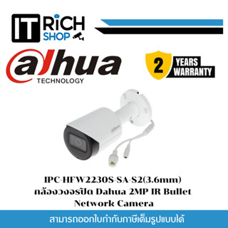 IPC-HFW2230S-SA-S2(3.6mm) (IPC-HFW2230SP-SA-S2(3.6mm)) กล้องวงจรปิด Dahua 2MP IR Bullet Network Camera