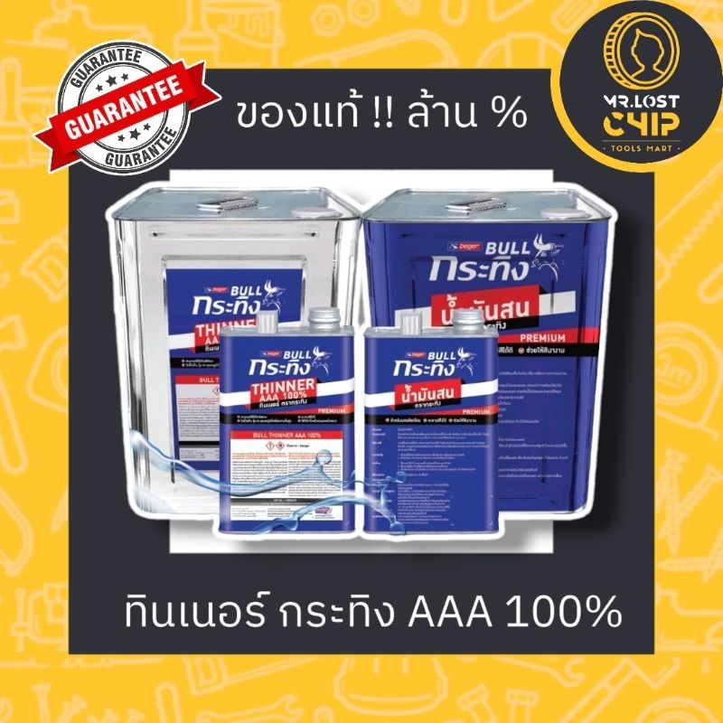 ทินเนอร์ Thinner กระทิง AAA 100% 2 ลิตร