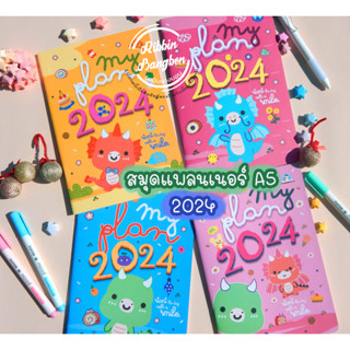 สมุดแพลนเนอร์ 2024  สมุดPlanner ไดอารี่ สมุด (My Plan2024)(พร้อมส่ง) ค่าส่งถูก