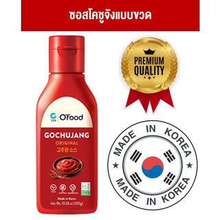 โคชูจัง ซอสพริกเกาหลี Original ตราชองจองวอน (OFood GOCHUJANG) พร้อมส่ง แบบขวด 300 กรัม