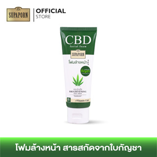 โฟมล้างหน้าสารสกัดจากซีบีดี ICBD Facial Foam (ขนาด 80 กรัม)