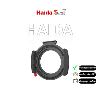 Haida M7 Filter Holder ปะกันศูนย์ไทย 1 ปี