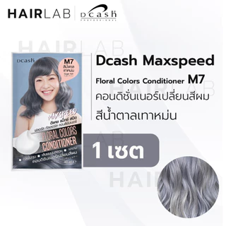 Dcash Max Speed Floral Color ดีแคช แม็กซ์ สปีด ฟลอรัล คัลเลอร์ส คอนดิชันเนอร์ แชมพู เปลี่ยนสีผม ปิดผมขาว สีผม
