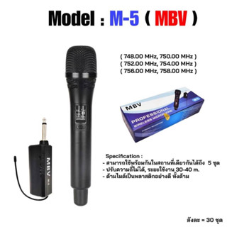 รายละเอียดสินค้า MBV ไมค์โครโฟนไมค์ลอยเดี่ยว ชุดรับ-ส่งไมโครโฟนไร้สาย ไมค์เดี่ยวแบบมือถือ Wireless Microphone UHFปรับควา