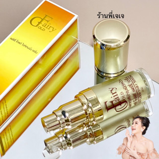 เซรั่มแฟรี่โกลด์  ขนาด 15ml